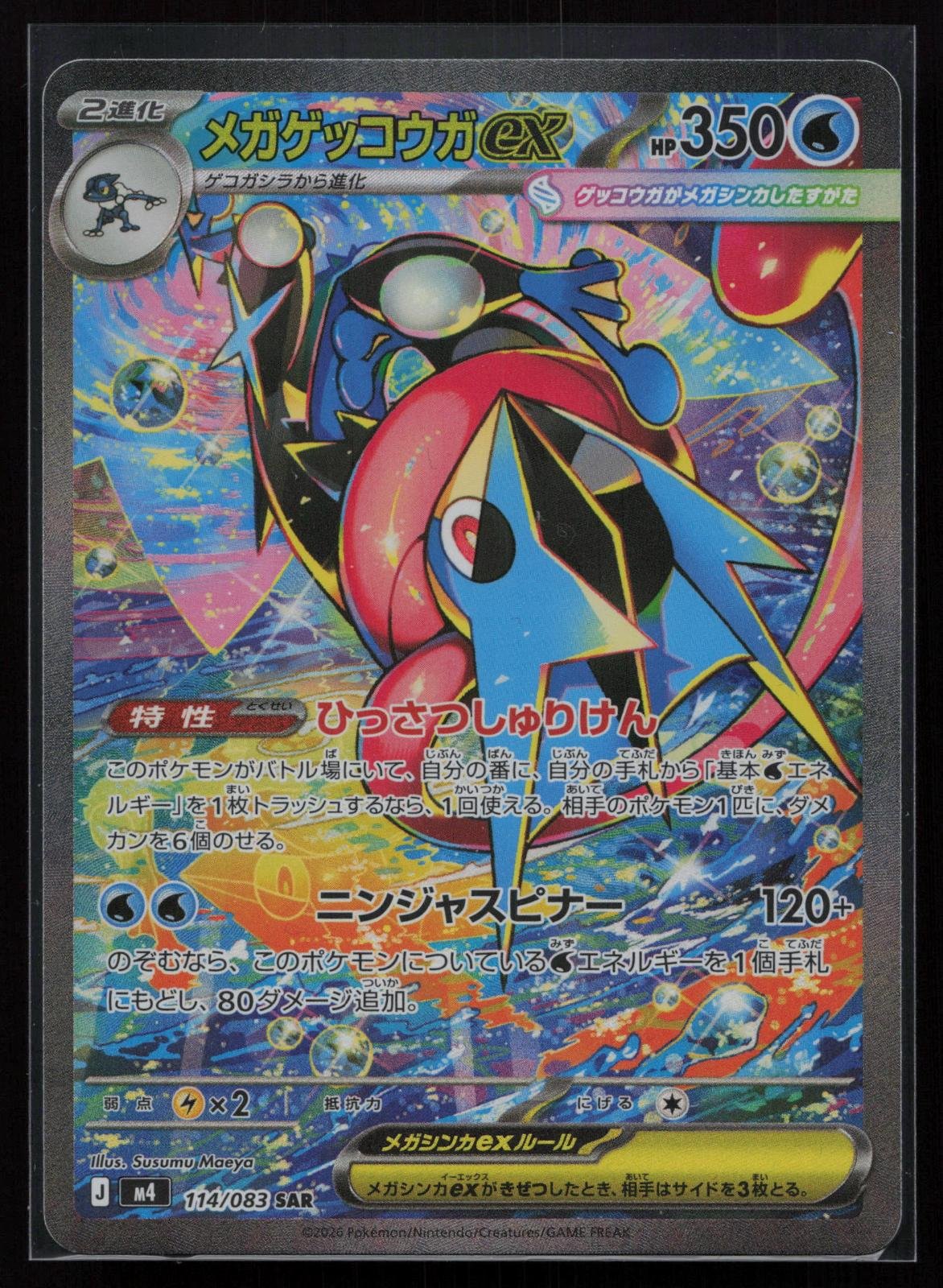 Japanese Pokémon card: Ninja Spinner Japanese 114/083 Mega Greninja ex from Ninja Spinner (M4) (Special Art Rare), front of card