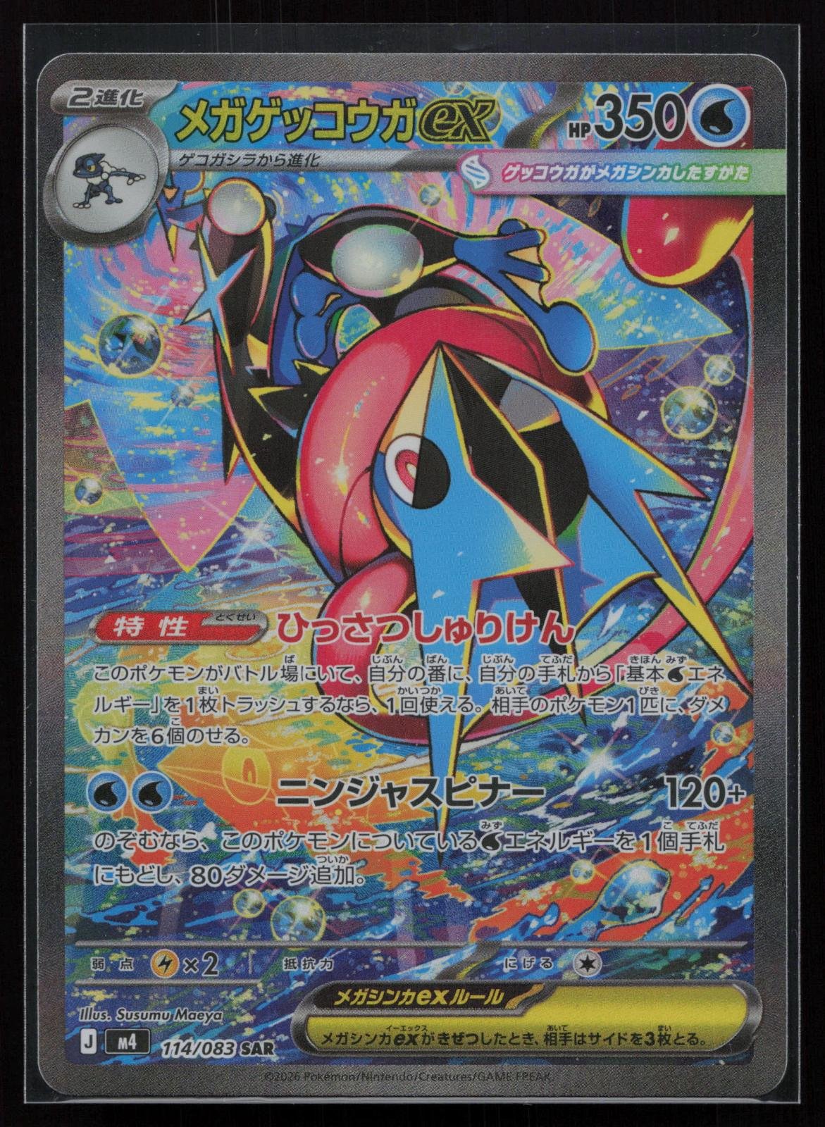 Japanese Pokémon card: Ninja Spinner Japanese 114/083 Mega Greninja ex from Ninja Spinner (M4) (Special Art Rare), front of card