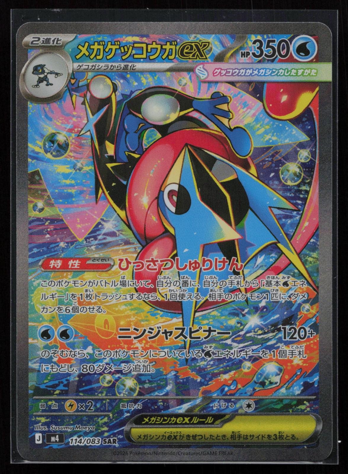 Japanese Pokémon card: Ninja Spinner Japanese 114/083 Mega Greninja ex from Ninja Spinner (M4) (Special Art Rare), front of card