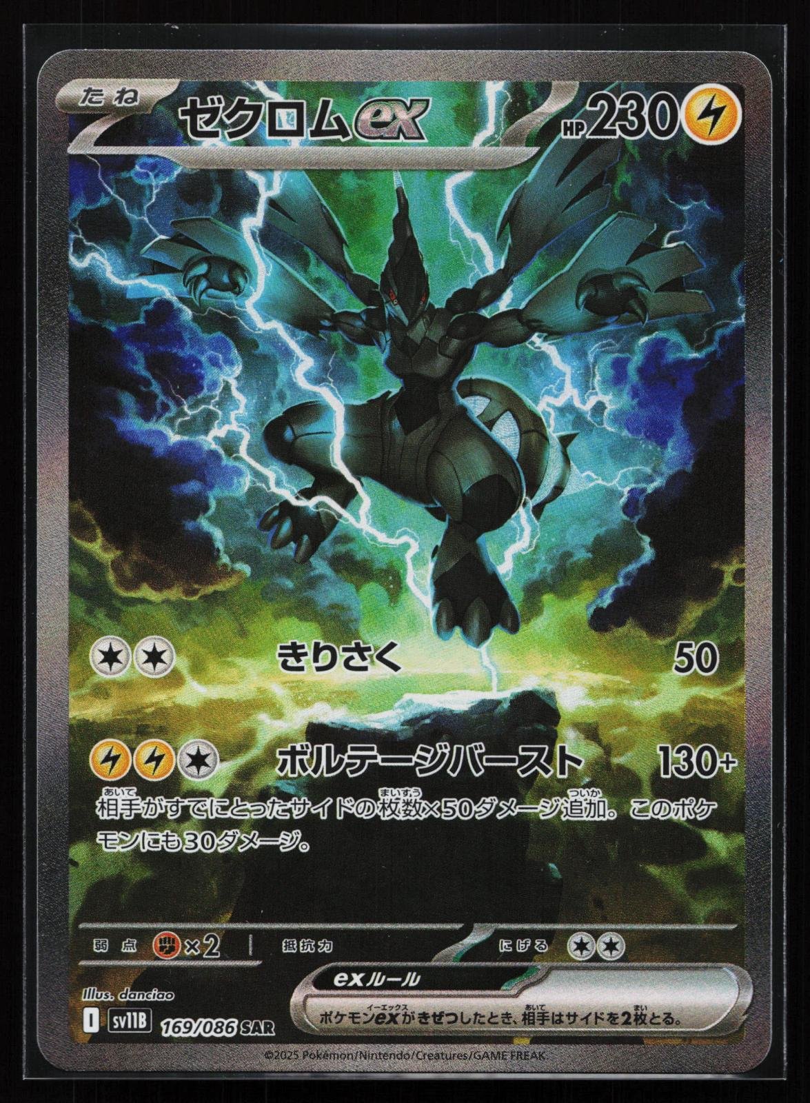 Japanese Pokémon card: SV11B: Black Bolt Japanese 169/086 Zekrom ex from Black Bolt (SV11B) (Special Art Rare), front of card