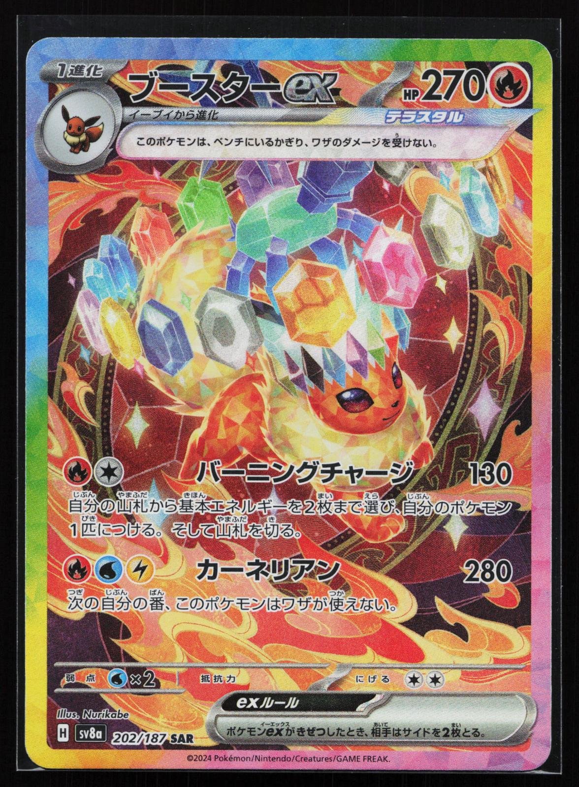 Japanese Pokémon card: SV8a: Terastal Fest ex Japanese 202/187 Flareon ex (Special Art Rare), front of card