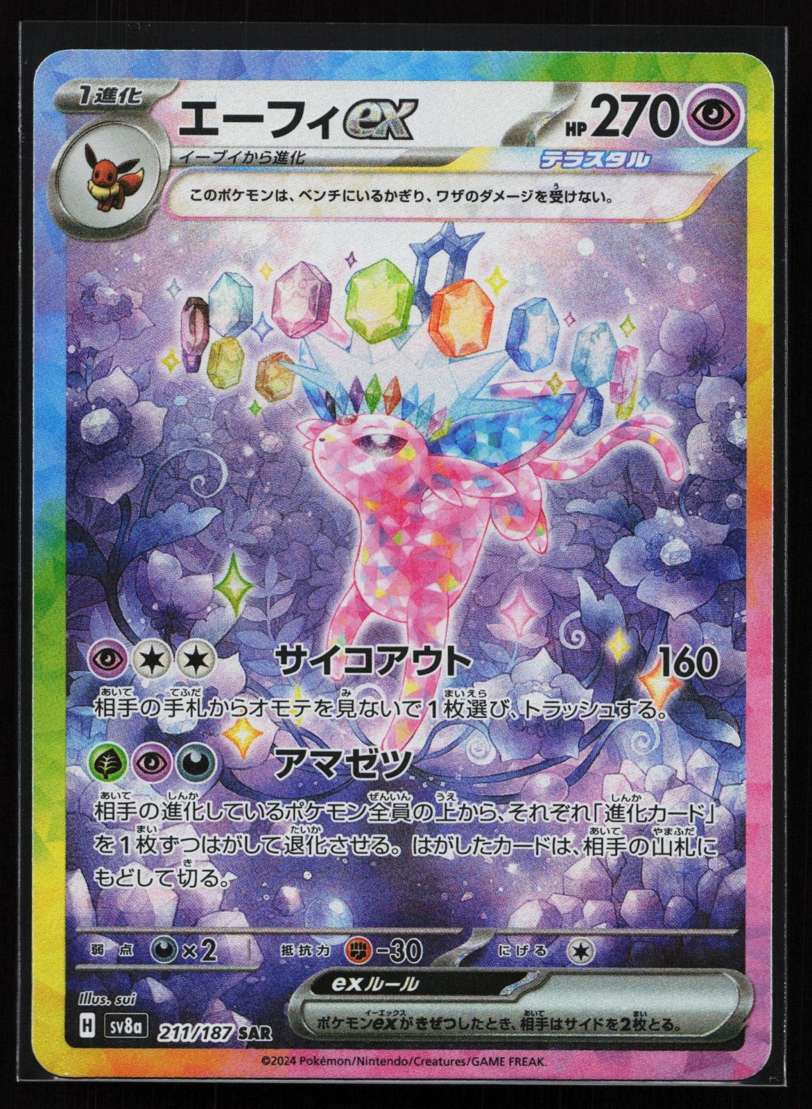 Japanese Pokémon card: SV8a: Terastal Fest ex Japanese 211/187 Espeon ex (Special Art Rare), front of card