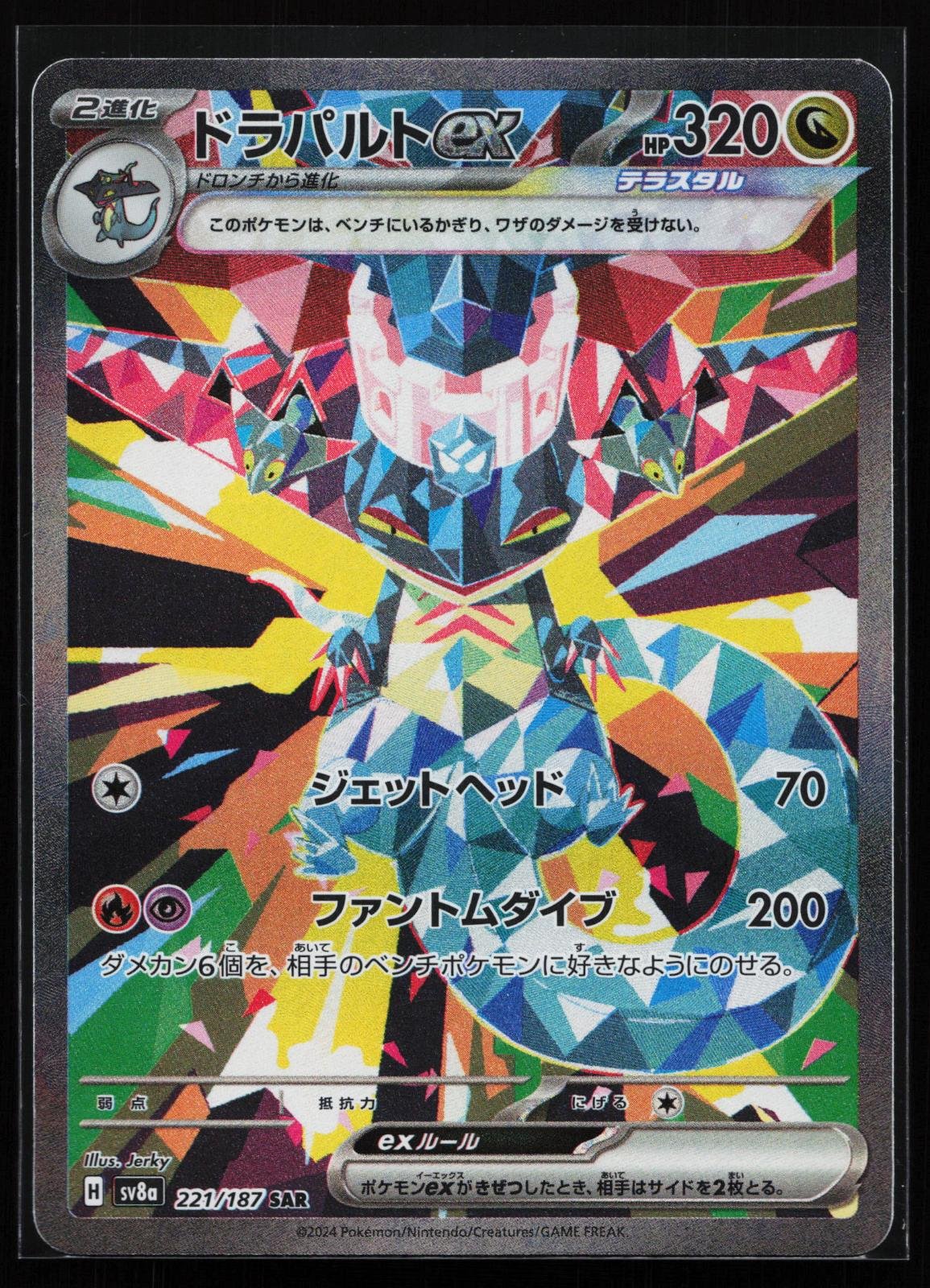 Japanese Pokémon card: SV8a: Terastal Fest ex Japanese 221/187 Dragapult ex (Special Art Rare), front of card