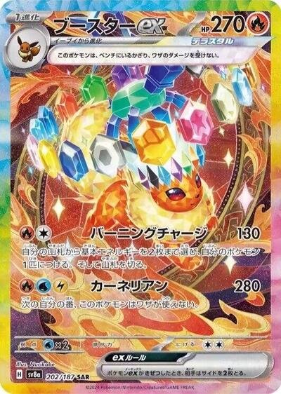 Japanese Pokémon card: Flareon ex 202/187 from Terastal Festival ex (SV8a) (Special Art Rare), Fire type, front of card