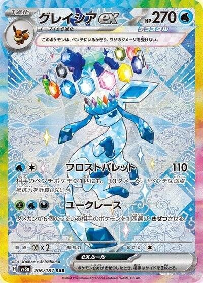 Japanese Pokémon card: Glaceon ex 206/187 from Terastal Festival ex (SV8a) (Special Art Rare), Water type, front of card