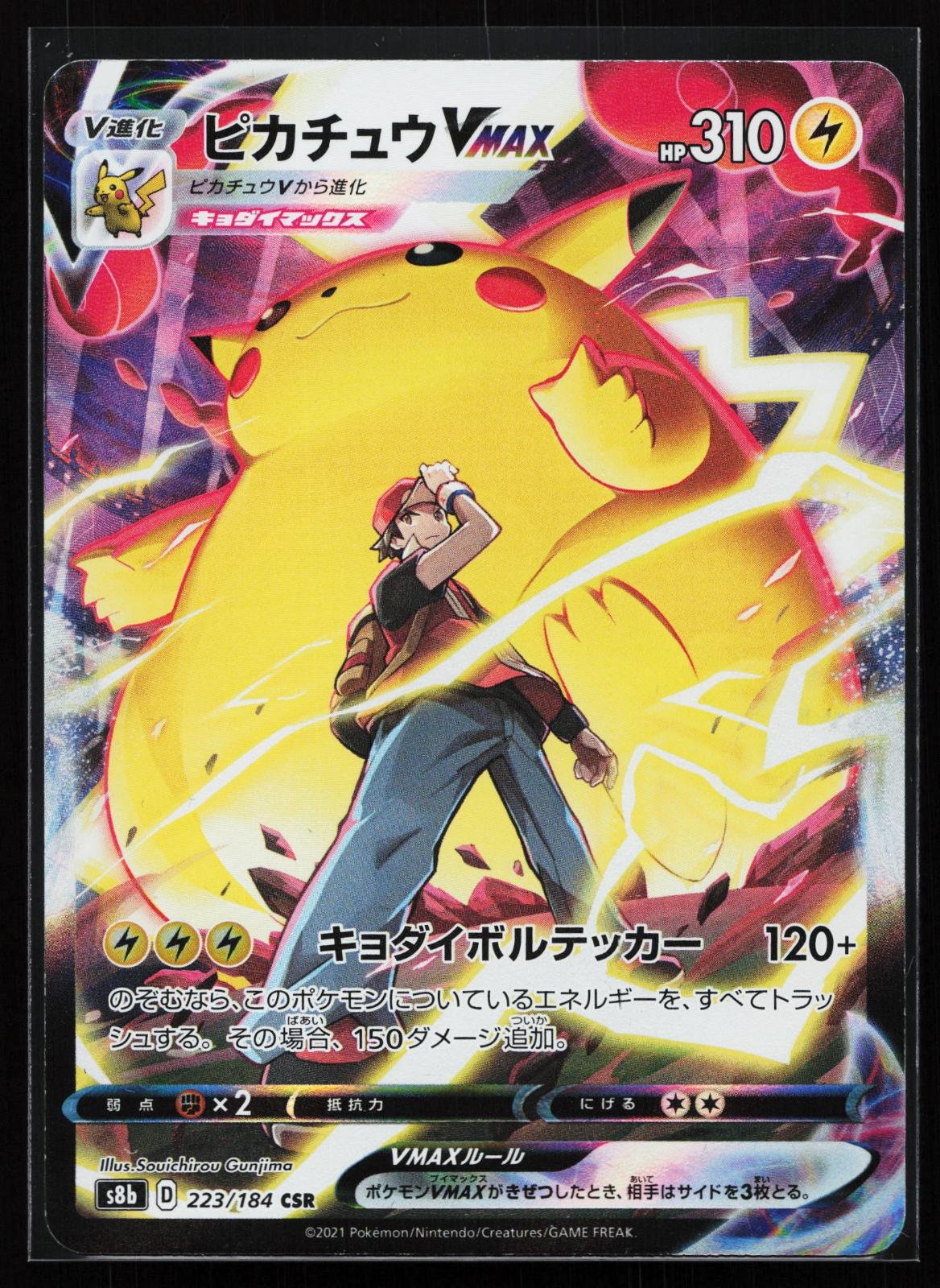 Japanese Pokémon card: VMAX Climax Japanese 223 Pikachu VMAX Character (Super Rare), front of card