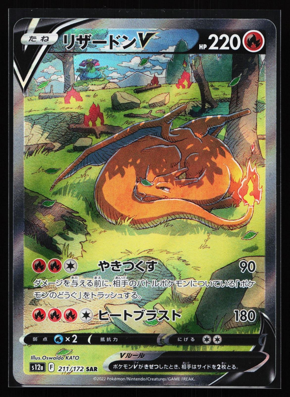 Japanese Pokémon card: VSTAR Universe Japanese 211/172 Charizard V (Special Art Rare), front of card