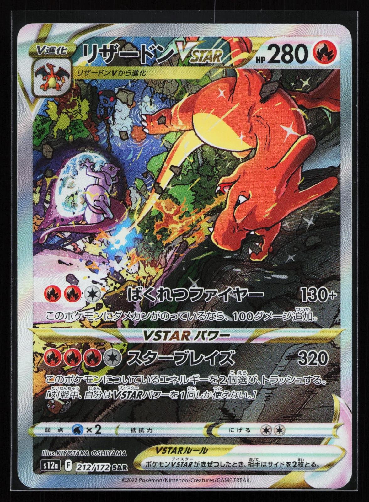 Japanese Pokémon card: VSTAR Universe Japanese 212 Charizard VSTAR (Special Art Rare), front of card