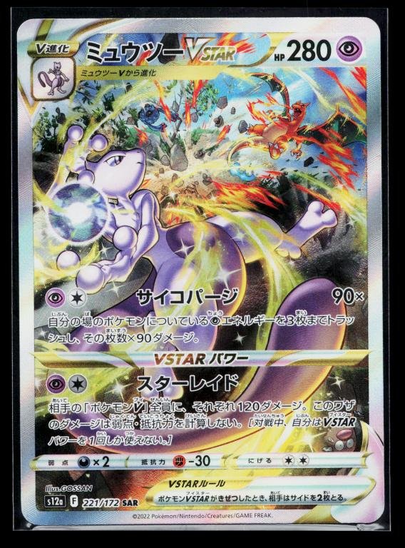 Japanese Pokémon card: Mewtwo VSTAR 221/172 from VSTAR Universe Japanese (Special Art Rare), front of card